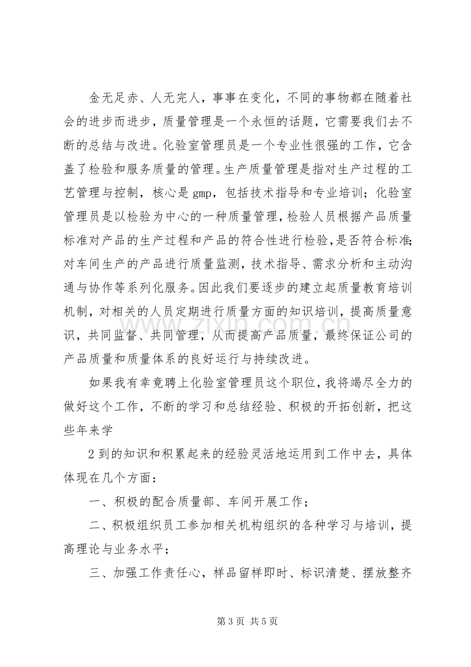 运行质量管理岗位竞聘演讲稿.docx_第3页