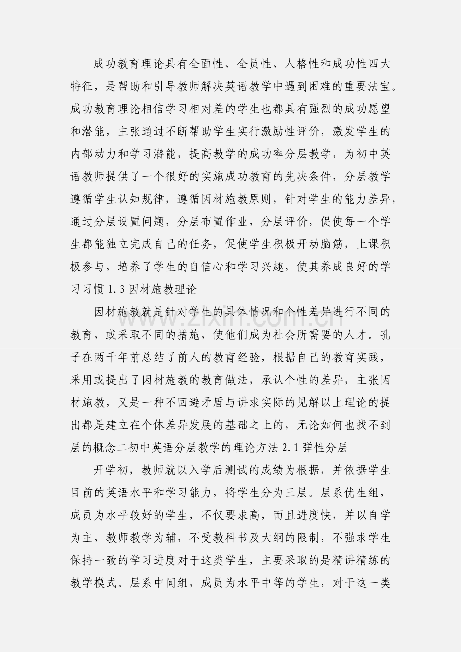 初中英语分层教学研究.docx_第3页