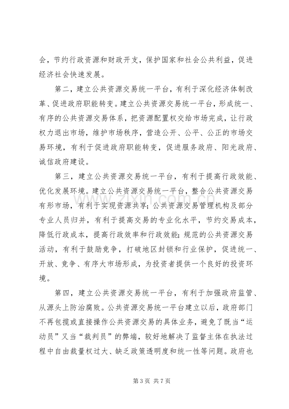 市长在公共资源交易现场会上的讲话.docx_第3页