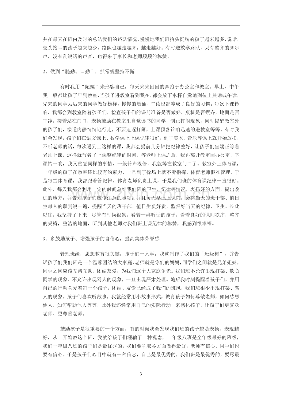 德育主任培训会上的发言.doc_第3页