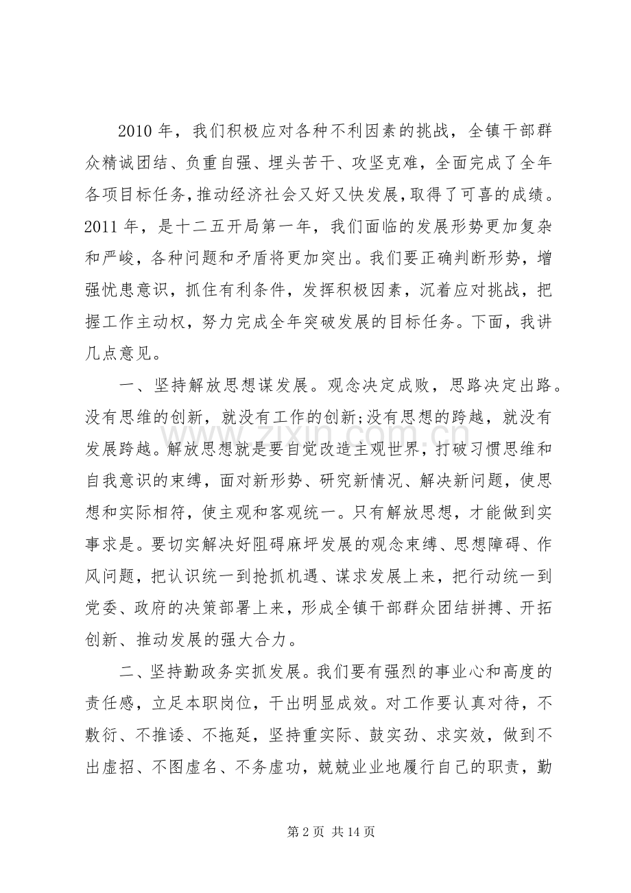 会议闭幕式讲话多篇.docx_第2页