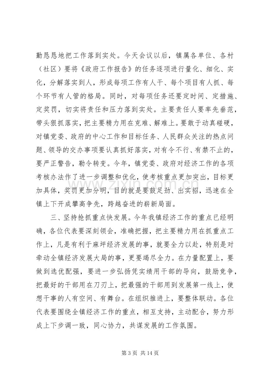 会议闭幕式讲话多篇.docx_第3页