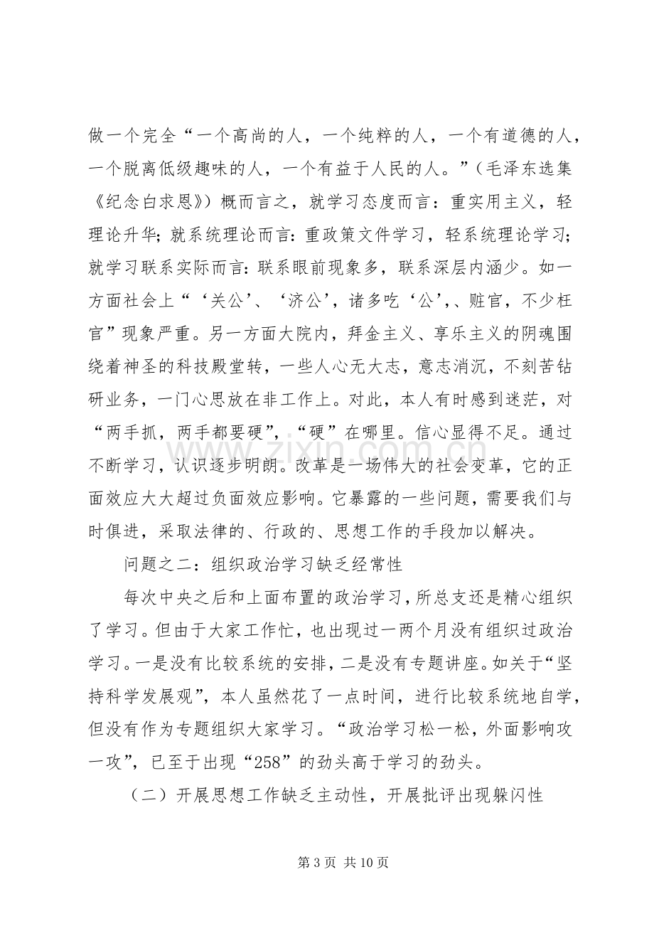 党性剖析材料心得体会.docx_第3页