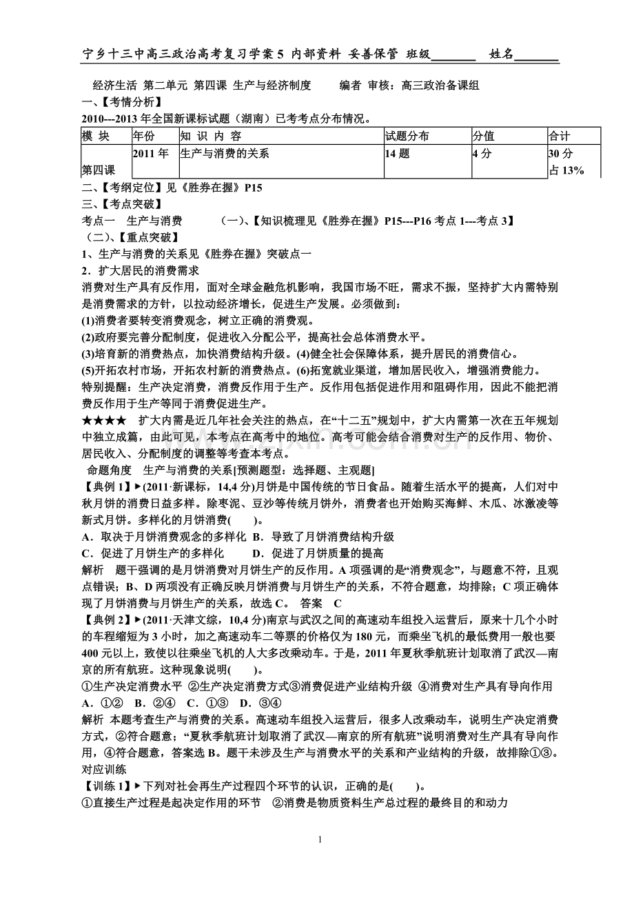 经济生活高考学案5.doc_第1页