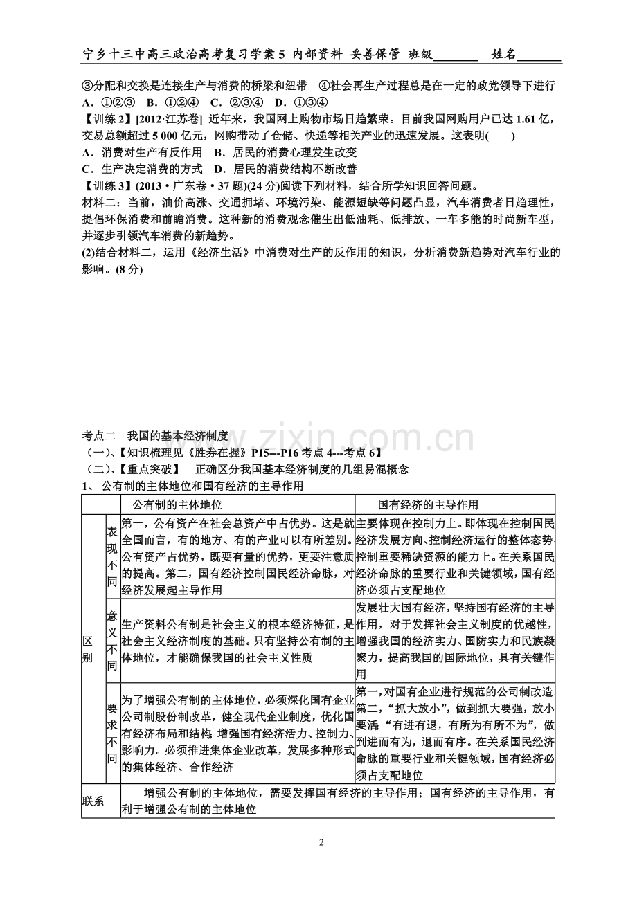 经济生活高考学案5.doc_第2页