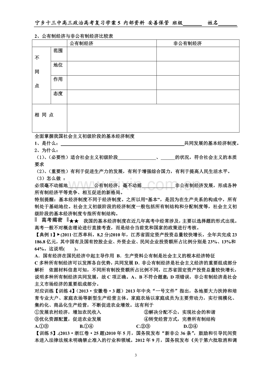 经济生活高考学案5.doc_第3页