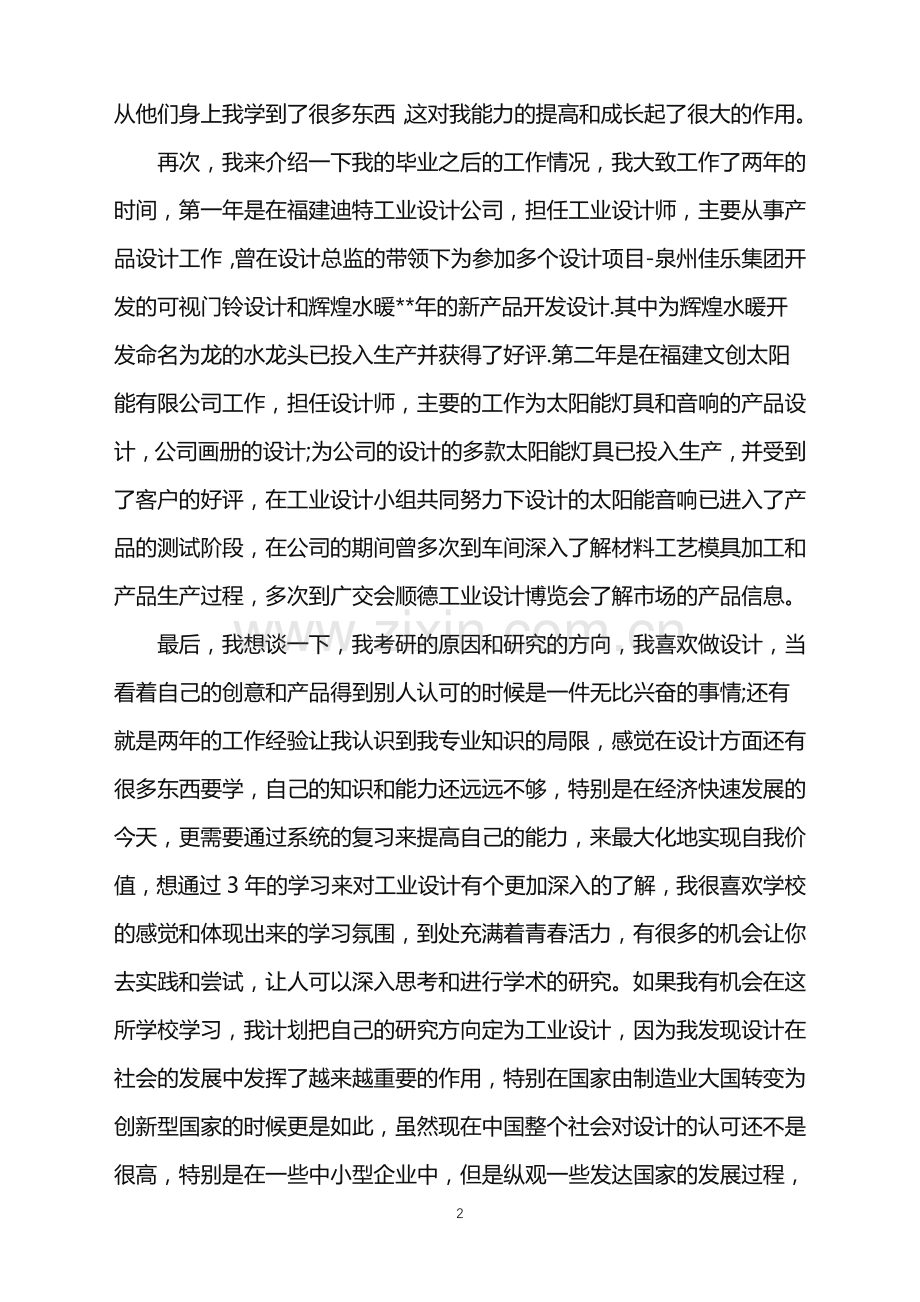 2022年复试自我介绍.doc_第2页