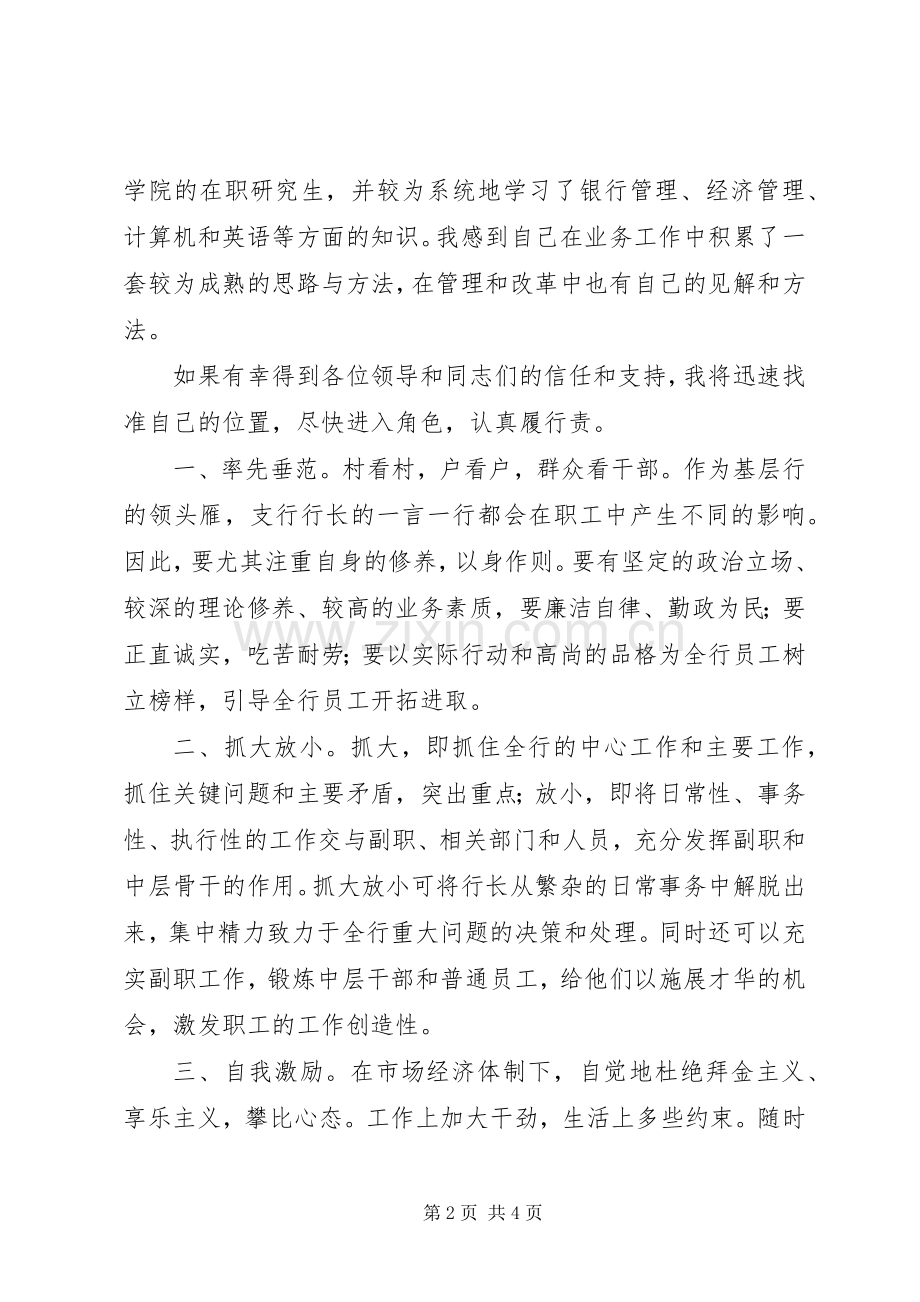 银行行长竟聘演讲材料.docx_第2页