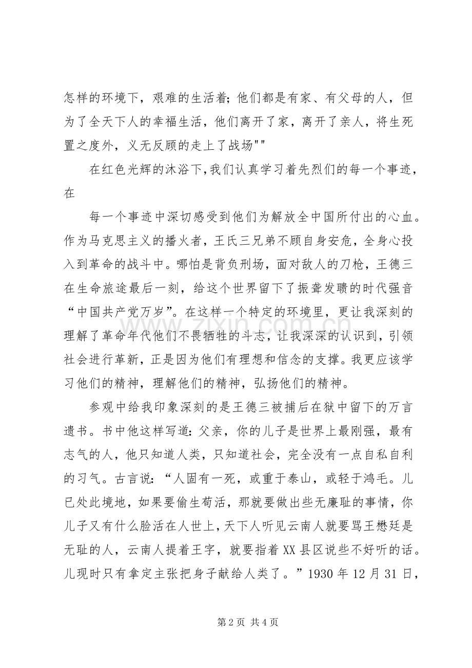 红色教育基地参观学习心得体会5则范文.docx_第2页