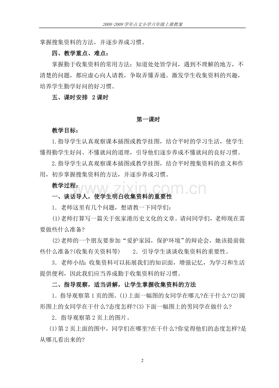 六年级语文备课.doc_第2页