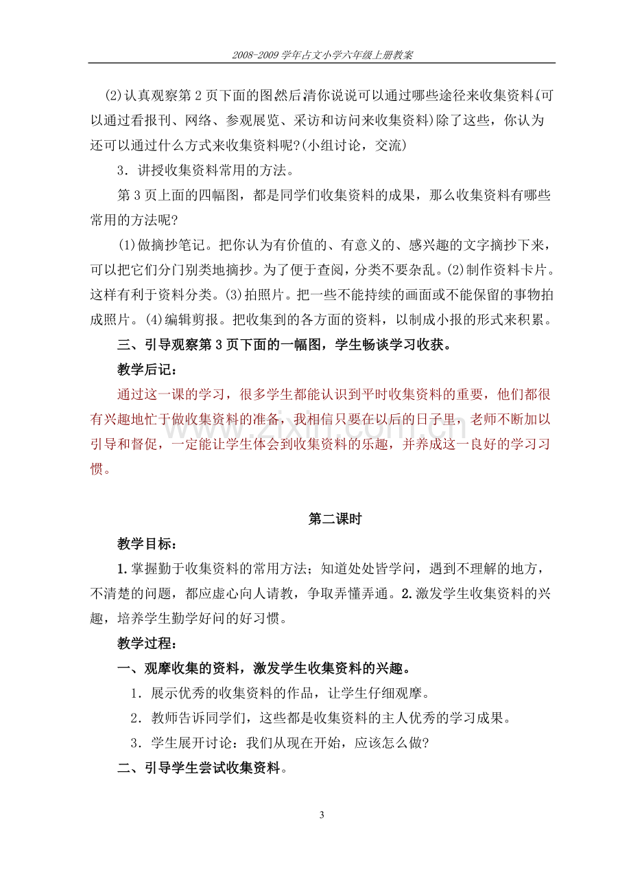 六年级语文备课.doc_第3页