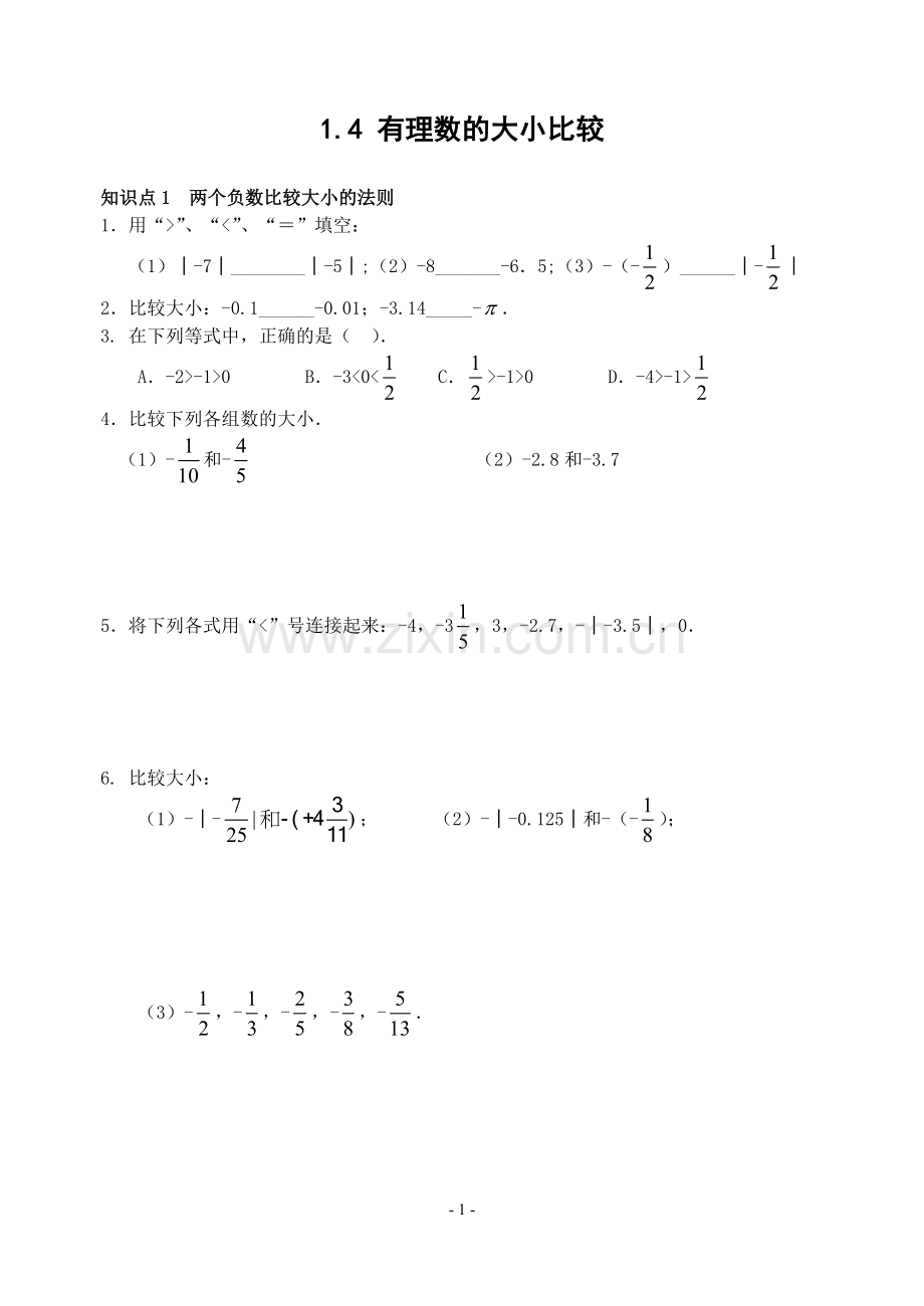 有理数比较大小-(2).doc_第1页