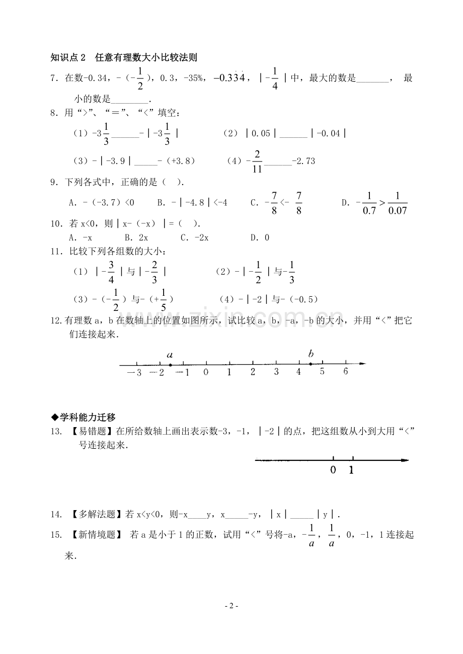 有理数比较大小-(2).doc_第2页