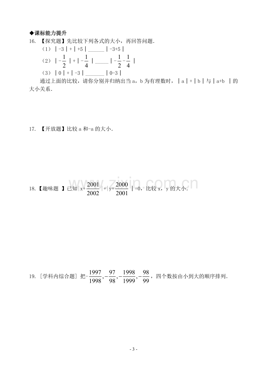 有理数比较大小-(2).doc_第3页