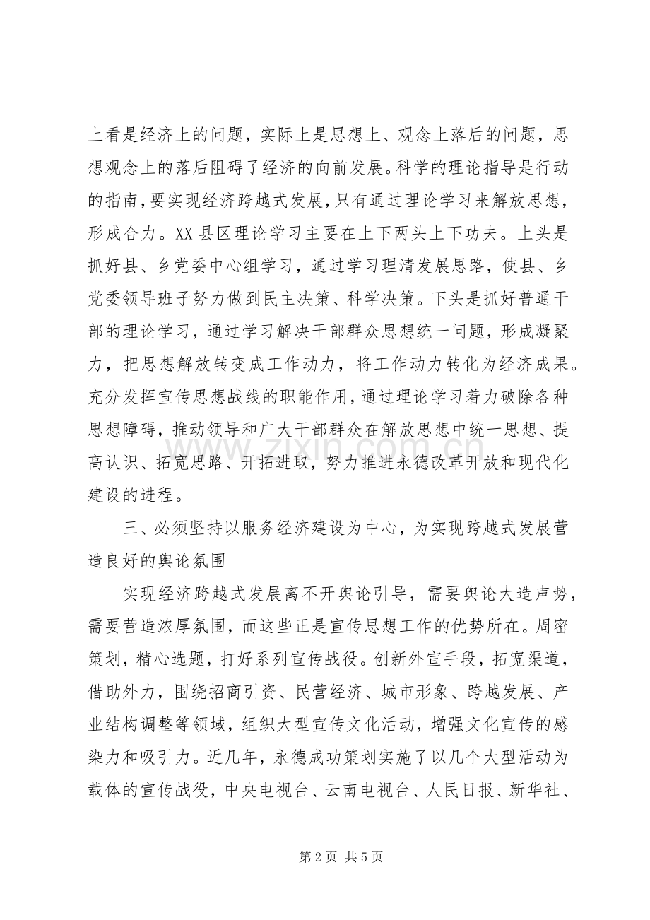 优化软环境增强软实力心得体会.docx_第2页