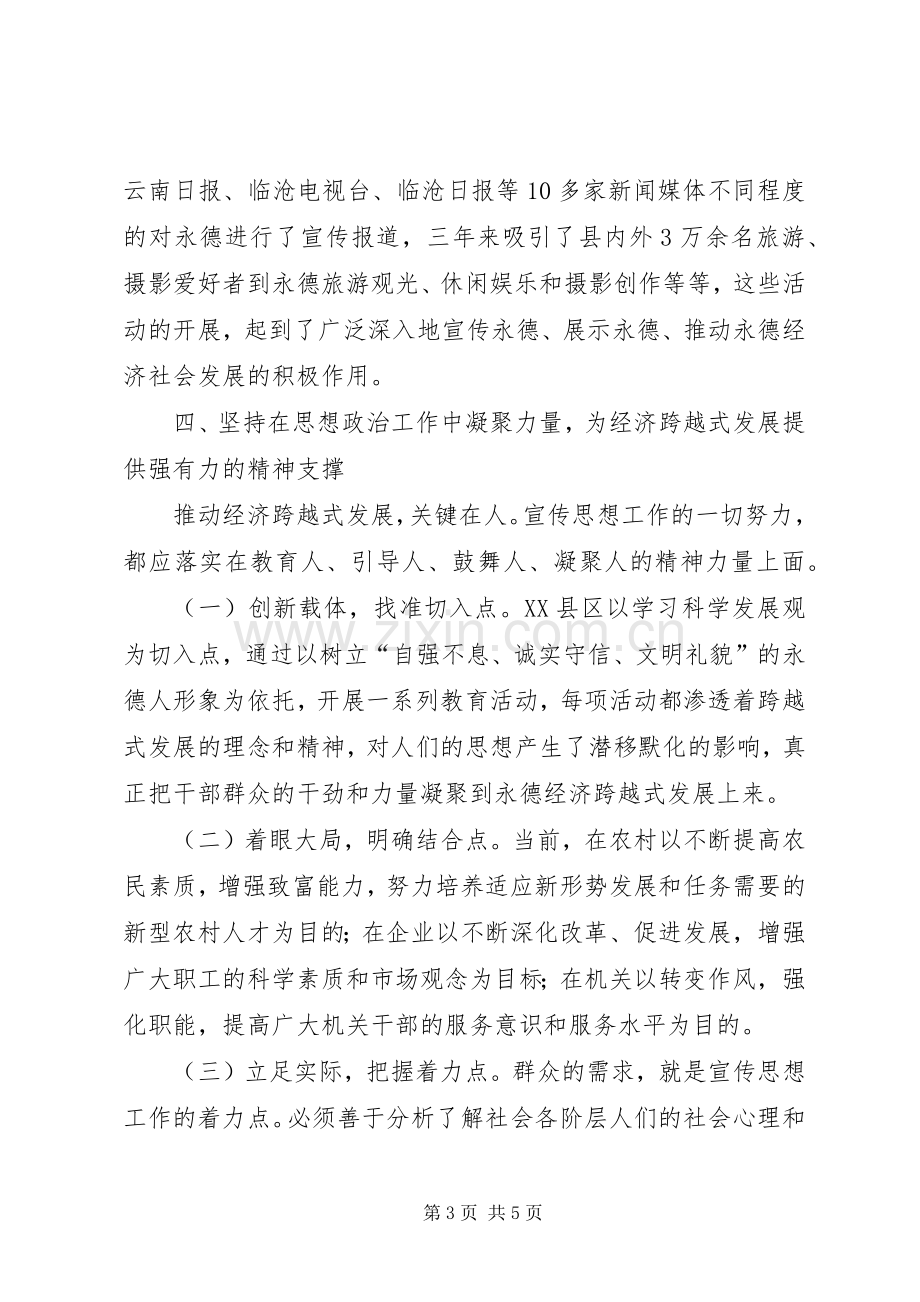 优化软环境增强软实力心得体会.docx_第3页