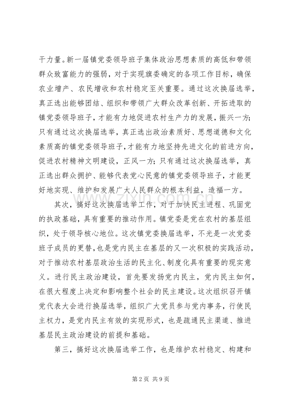 在沟门镇党委换届动员大会上的讲话.docx_第2页