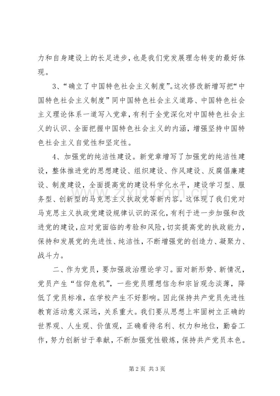 党员培训常规学习心得体会.docx_第2页