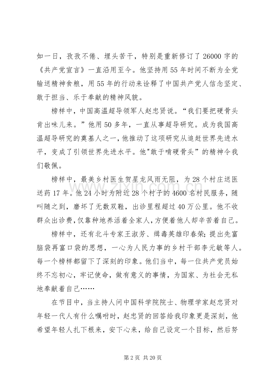 观看学习榜样3心得体会十篇.docx_第2页