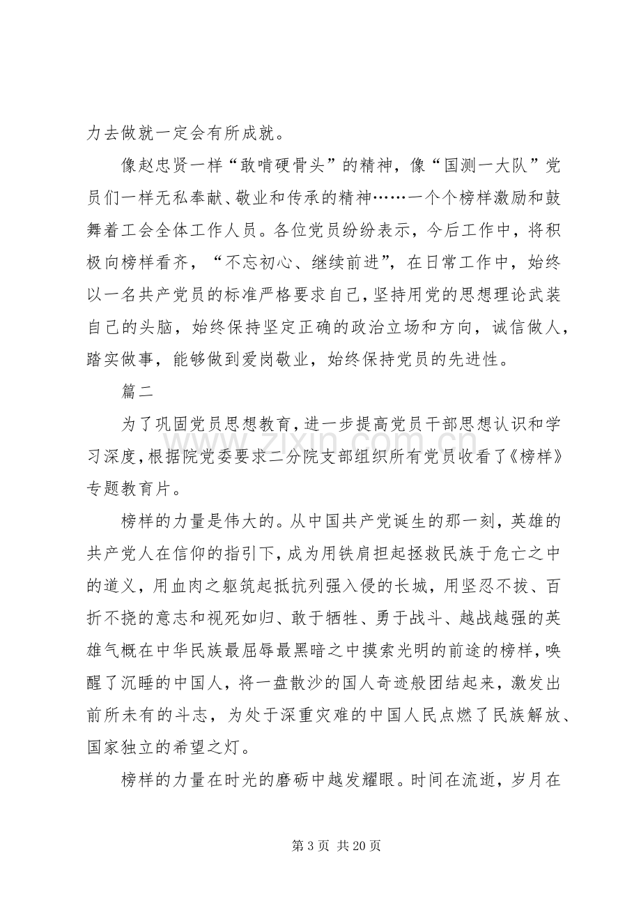 观看学习榜样3心得体会十篇.docx_第3页