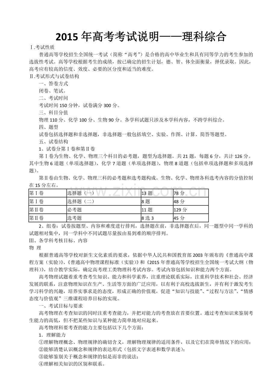 2015年高考考试说明.doc_第1页