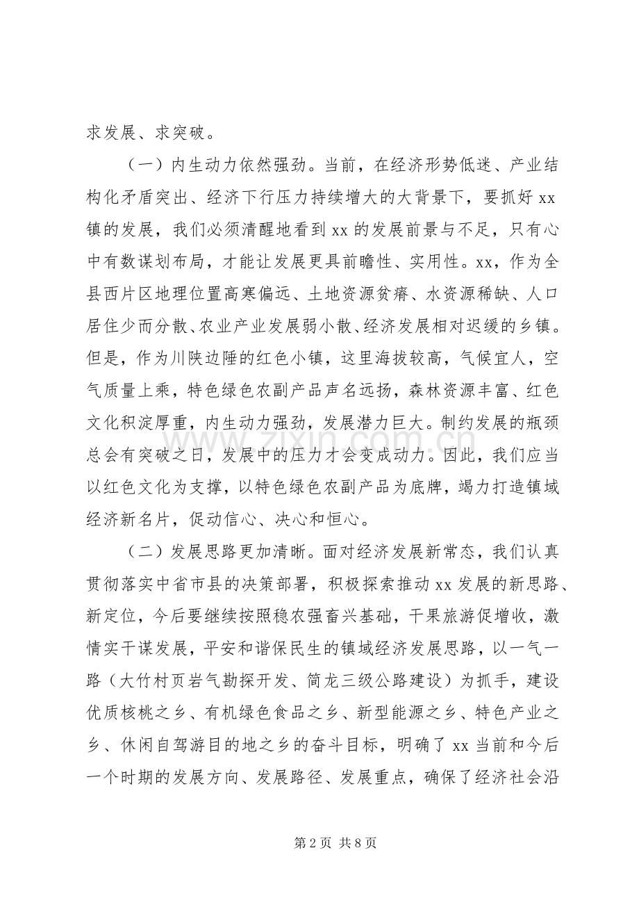 镇党委书记201X年农村经济工作暨党风廉政建设会议讲话稿.docx_第2页