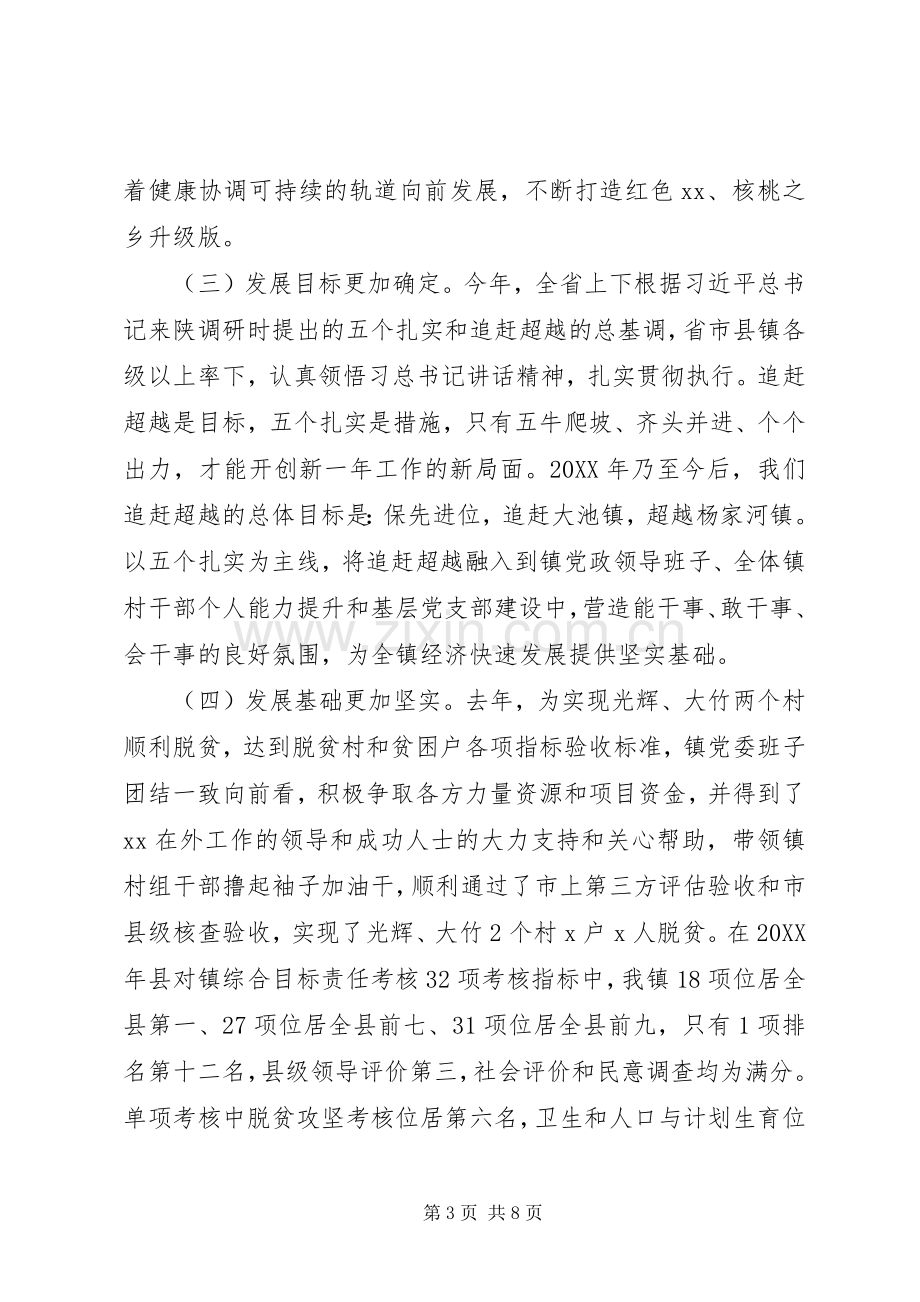 镇党委书记201X年农村经济工作暨党风廉政建设会议讲话稿.docx_第3页