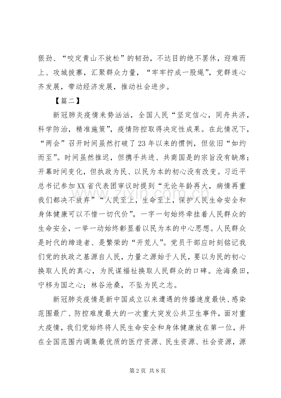 学习贯彻两会精神心得7篇.docx_第2页