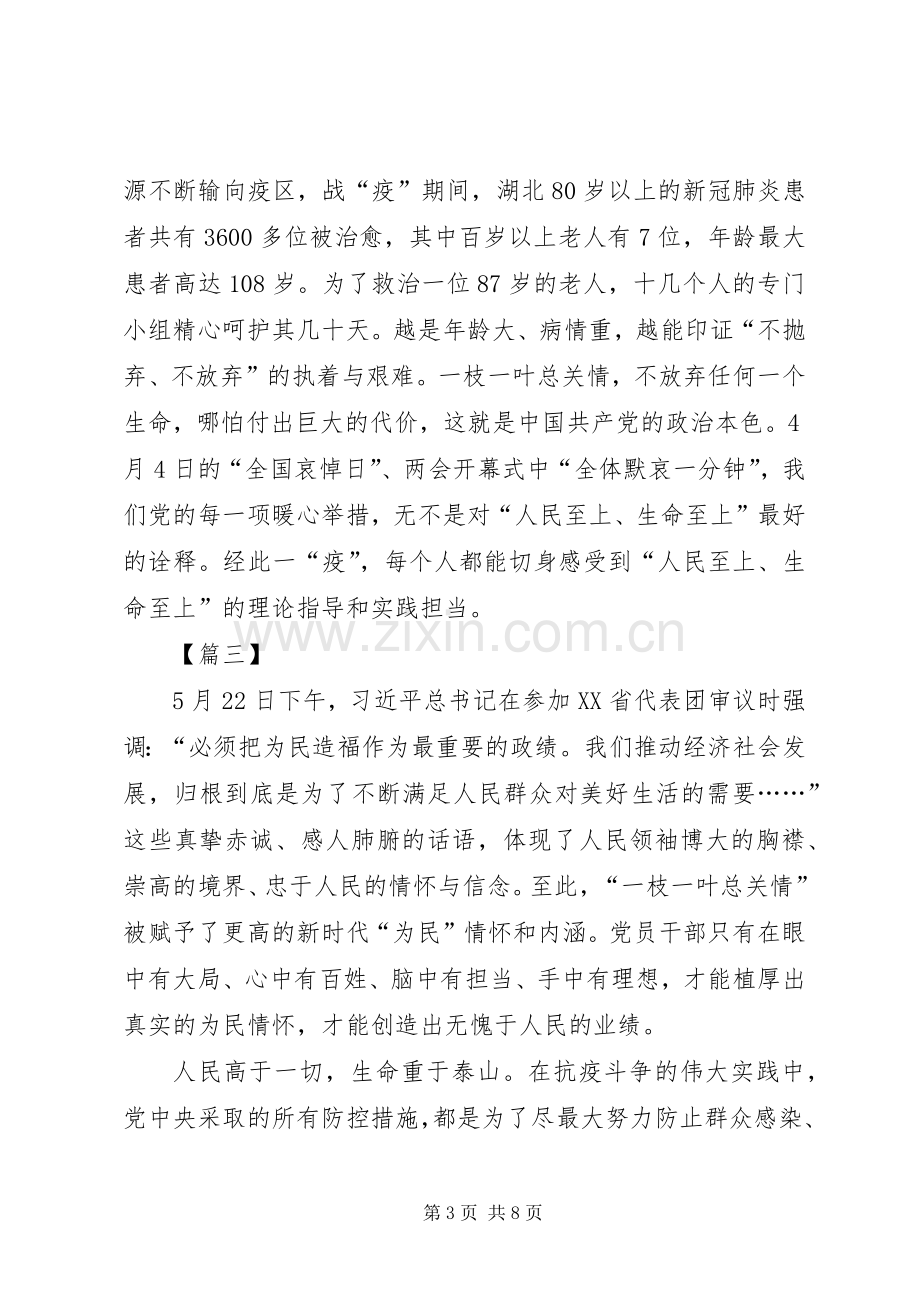 学习贯彻两会精神心得7篇.docx_第3页