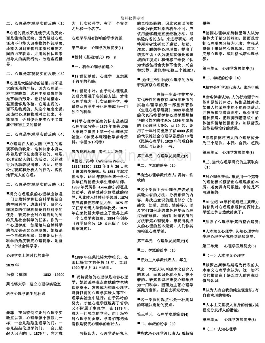 三级心理咨询师基础知识技能知识合集.docx_第3页