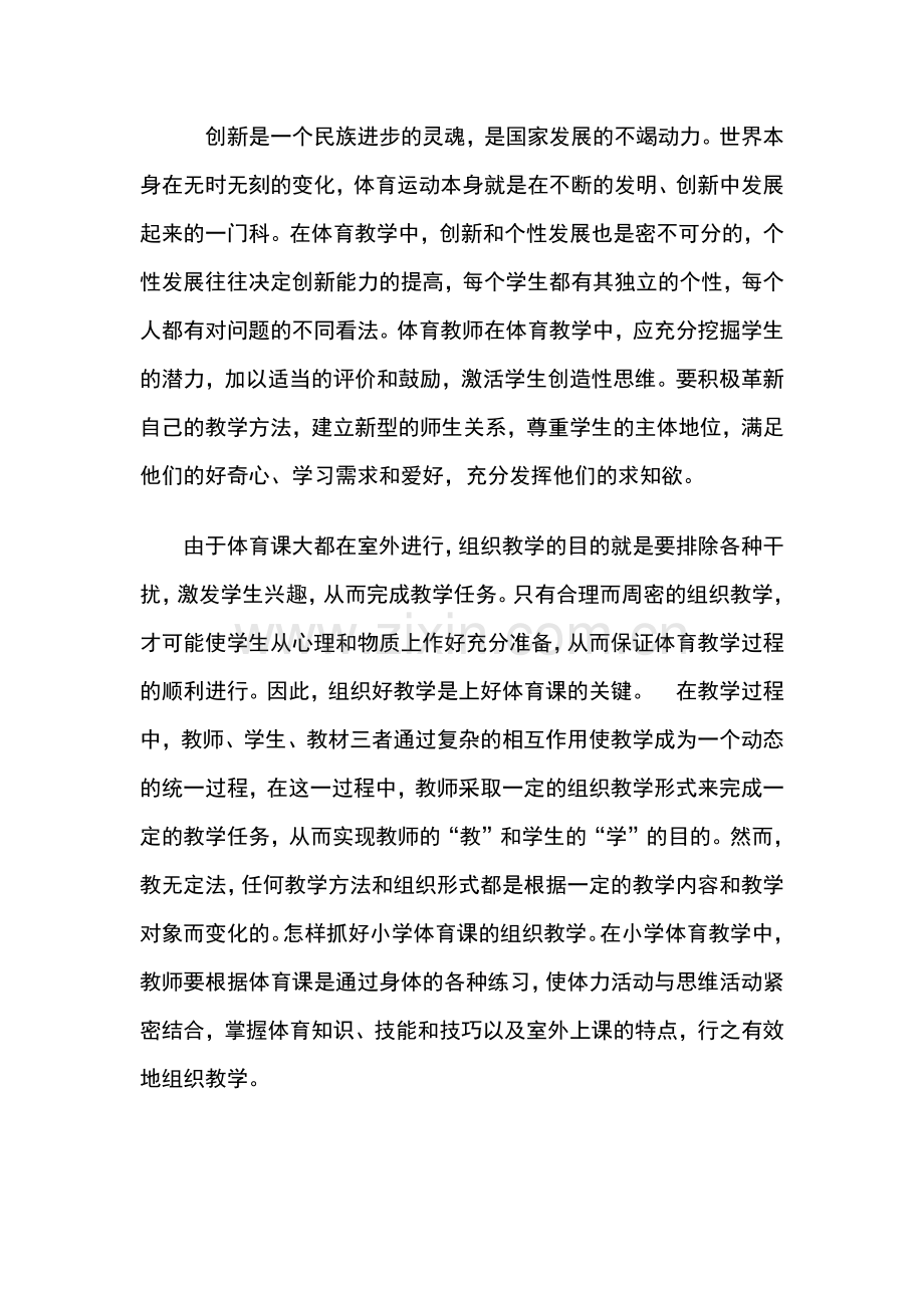 创新是一个民族进步的灵魂.docx_第1页