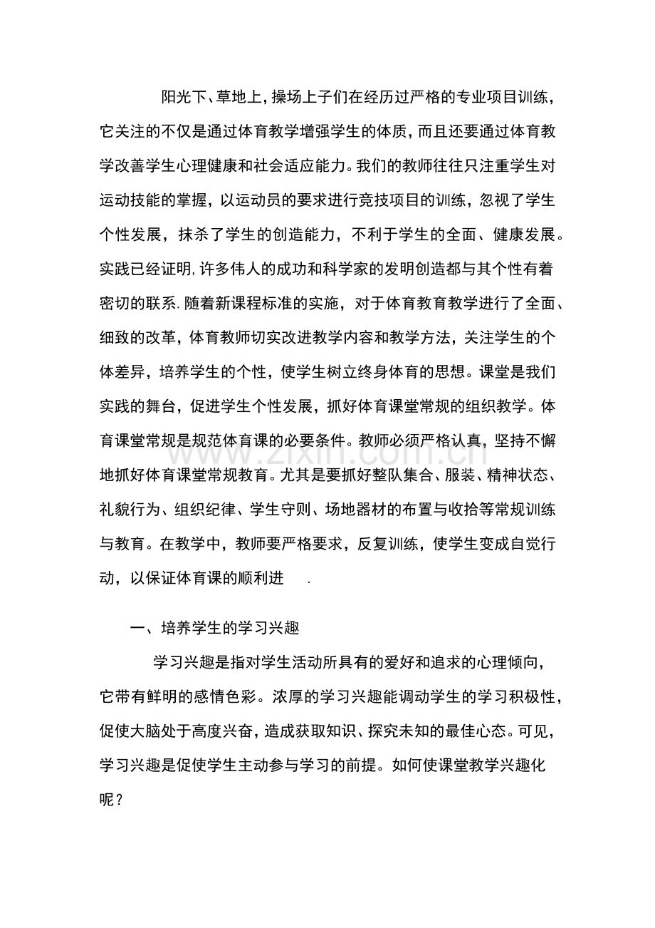 创新是一个民族进步的灵魂.docx_第2页