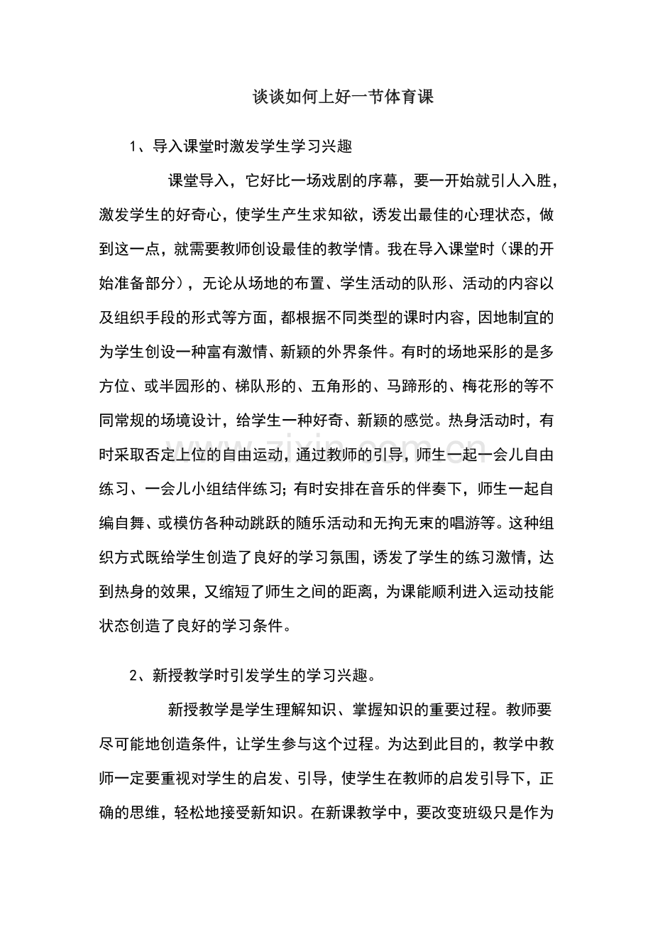 创新是一个民族进步的灵魂.docx_第3页