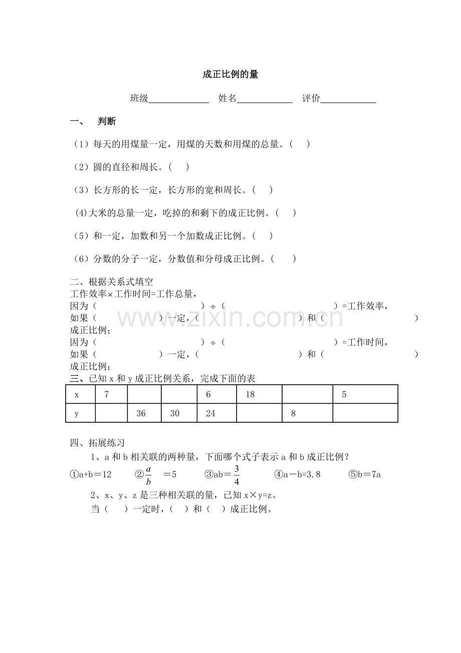 六年级作业设计五、六单元.doc_第1页