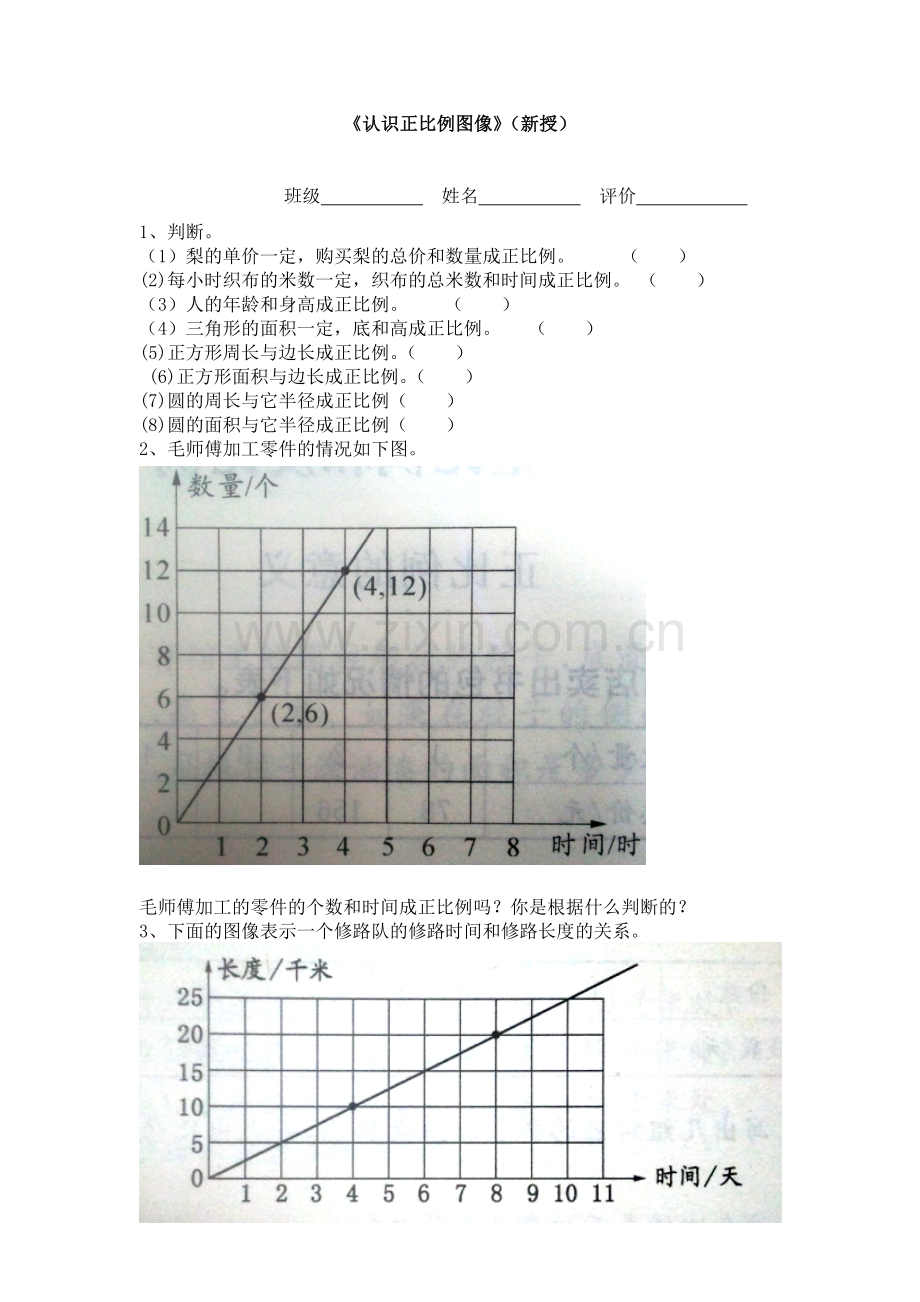 六年级作业设计五、六单元.doc_第2页