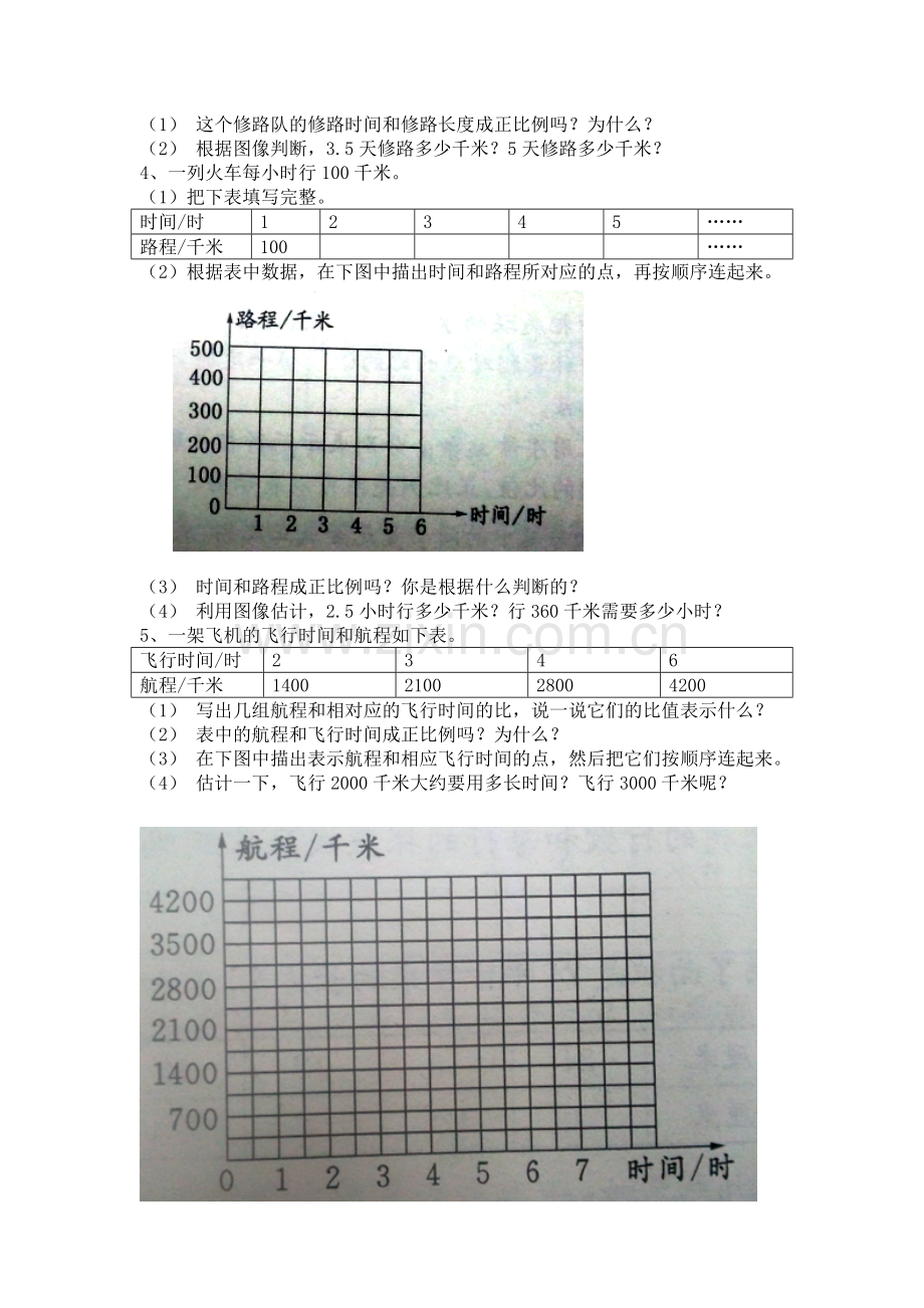 六年级作业设计五、六单元.doc_第3页