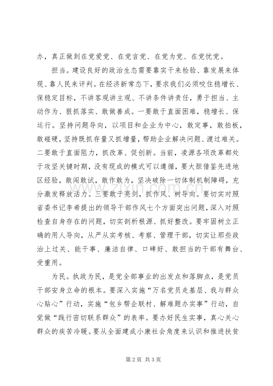 八个带头八个自觉心得体会[大全].docx_第2页