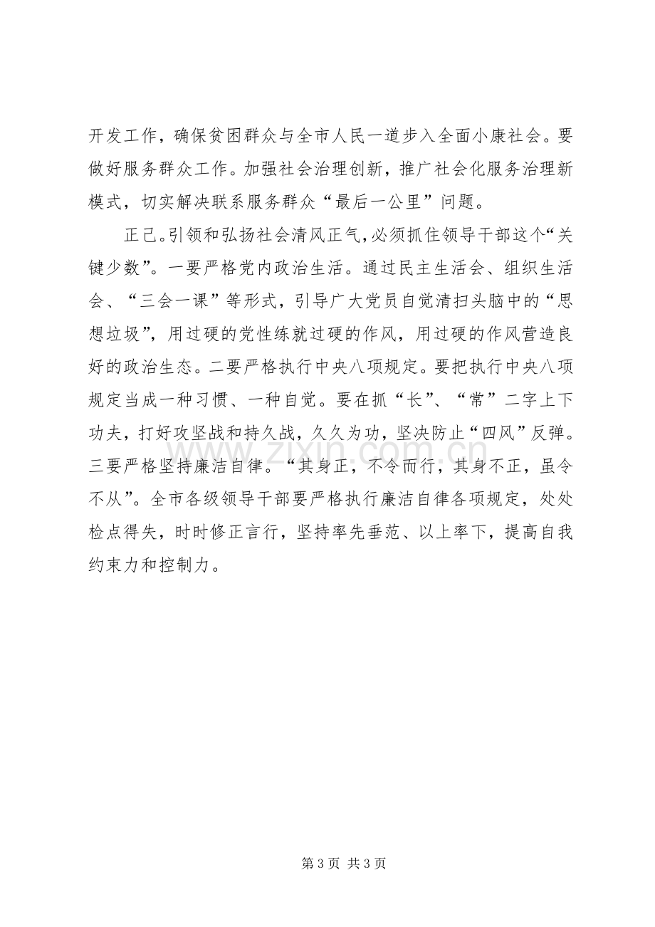 八个带头八个自觉心得体会[大全].docx_第3页