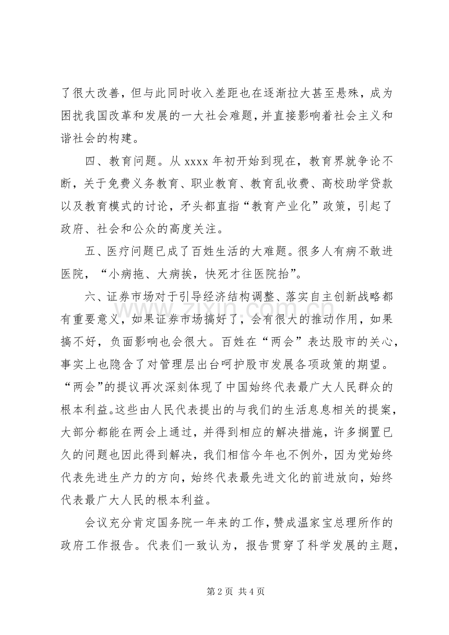 学校学习两会精神心得体会.docx_第2页