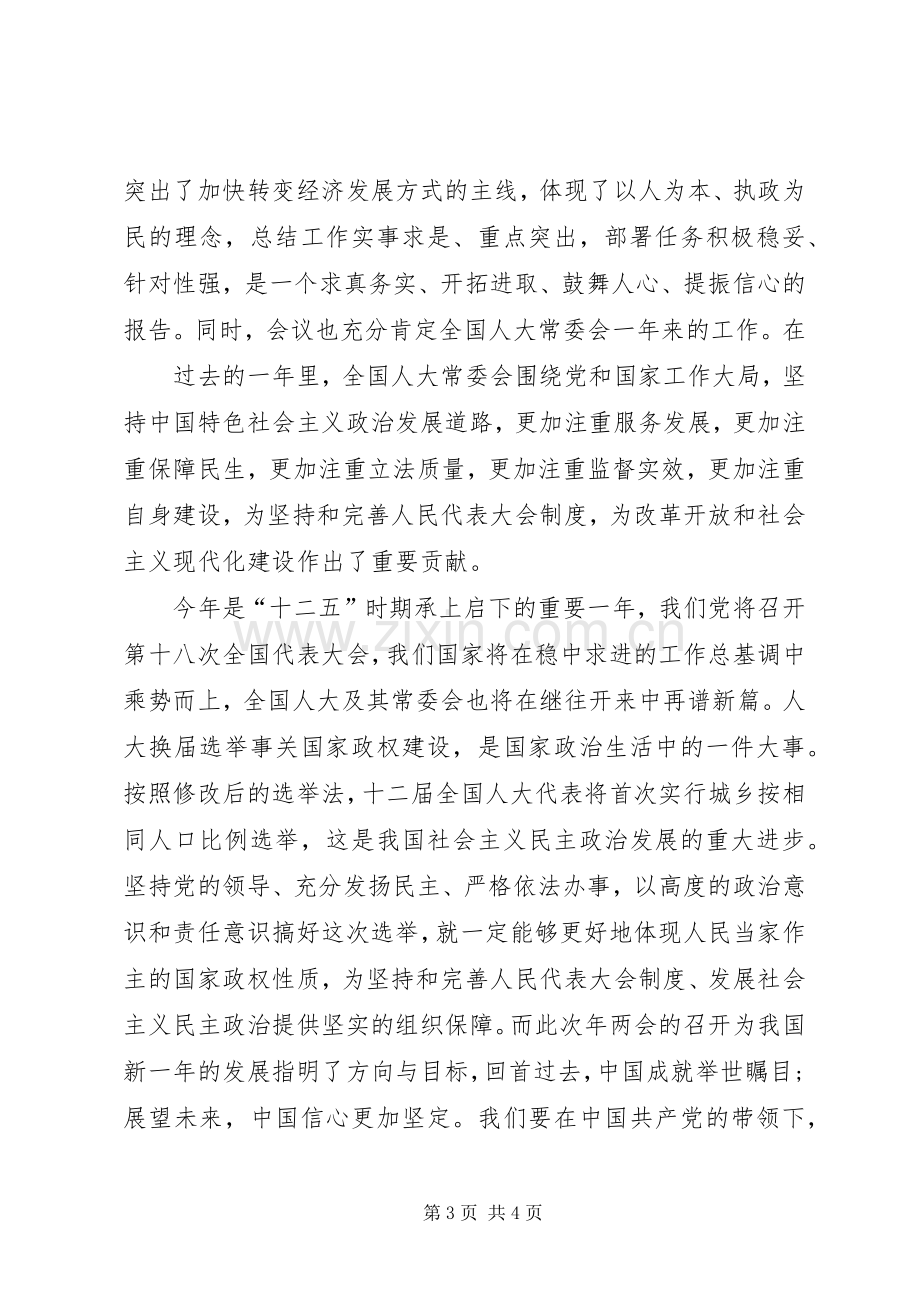 学校学习两会精神心得体会.docx_第3页