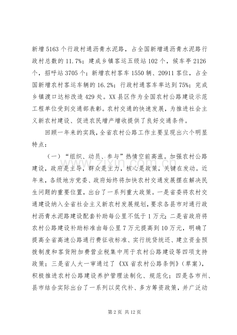 在全省农村公路工作电视电话会议上的讲话.docx_第2页