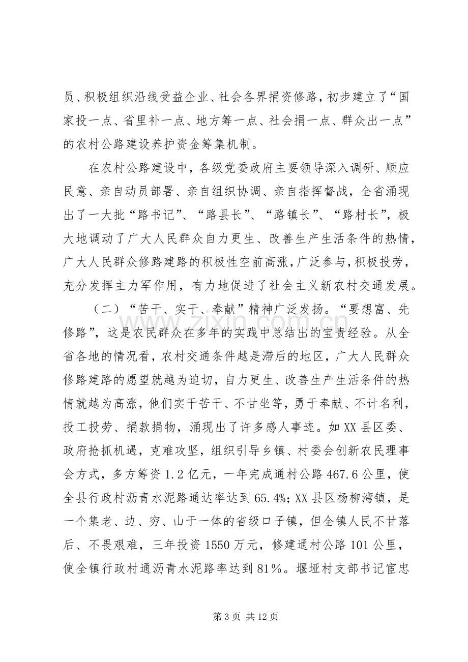 在全省农村公路工作电视电话会议上的讲话.docx_第3页