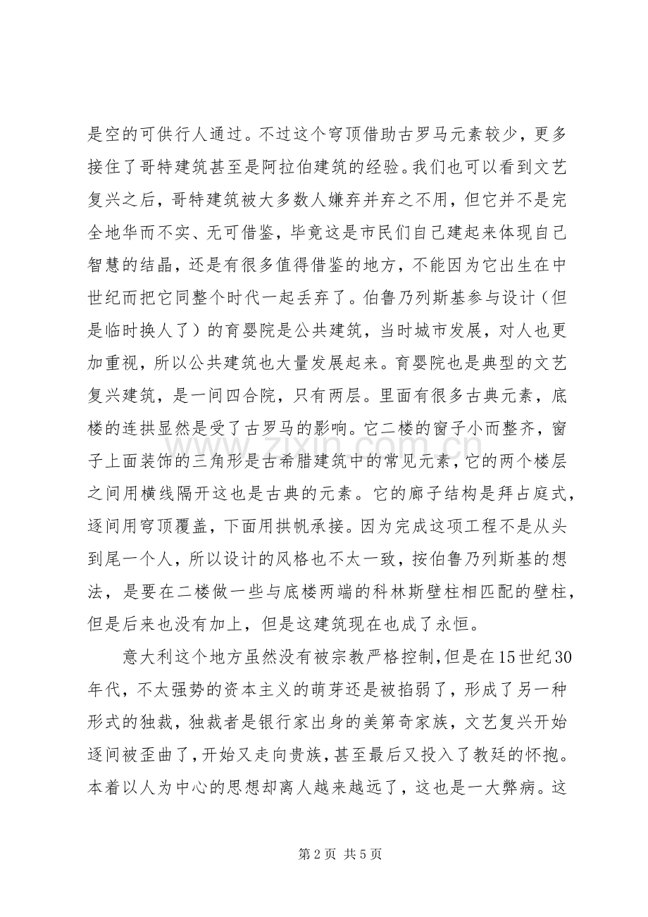 建筑史心得体会.docx_第2页