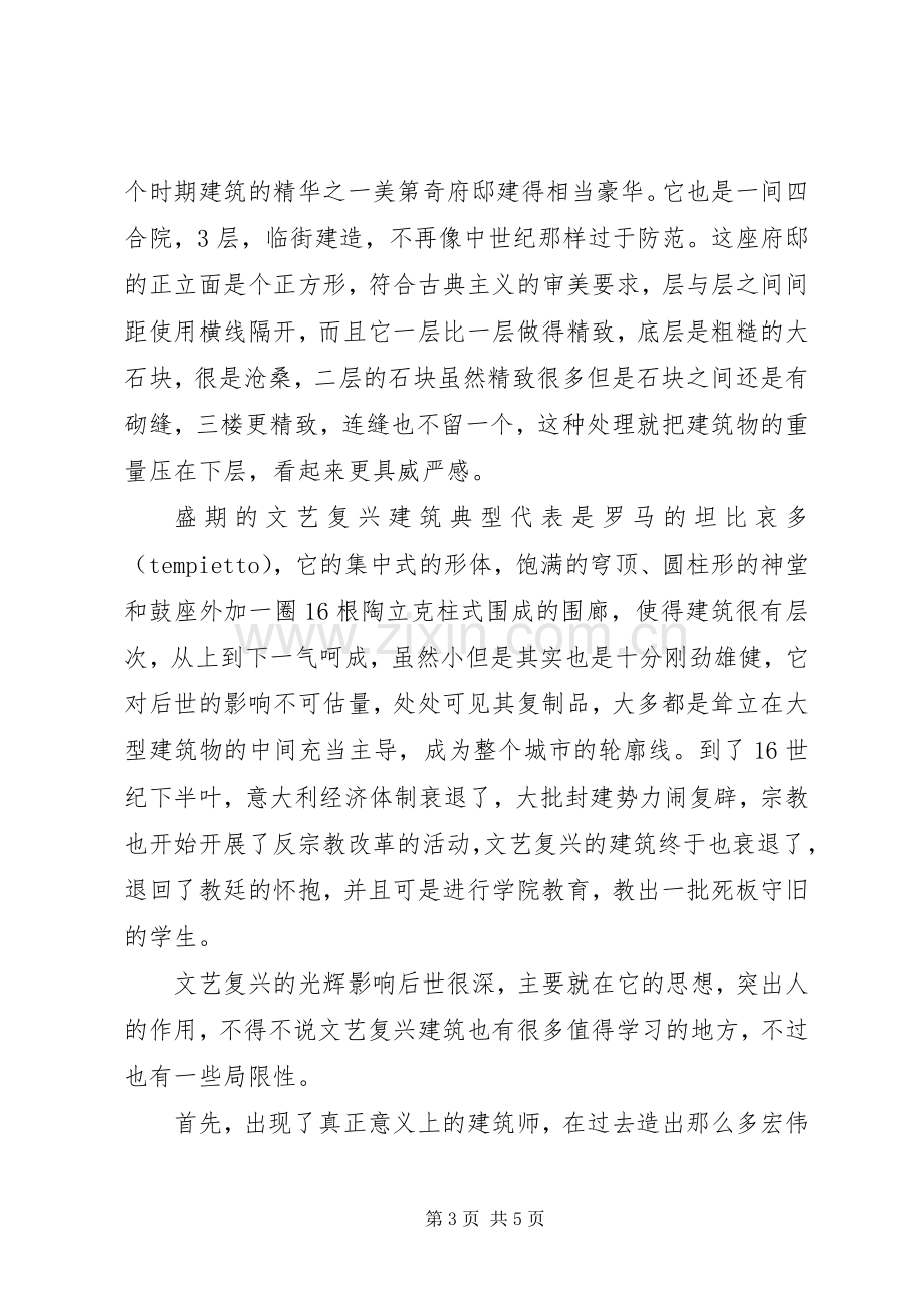 建筑史心得体会.docx_第3页