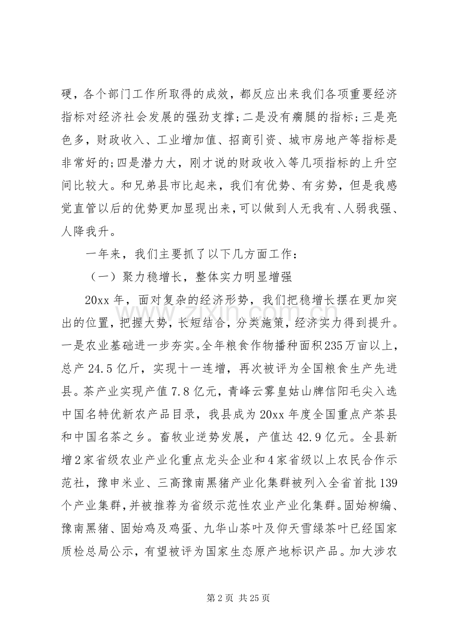 县委经济工作会议讲话合集.docx_第2页