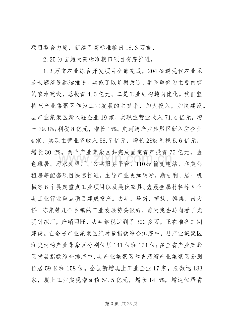 县委经济工作会议讲话合集.docx_第3页