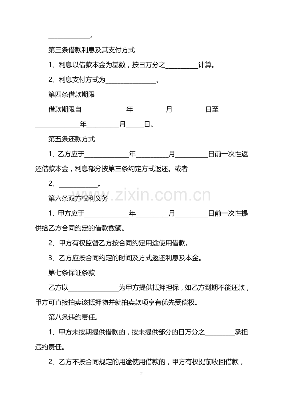 2022年个人与公司的借款协议.doc_第2页