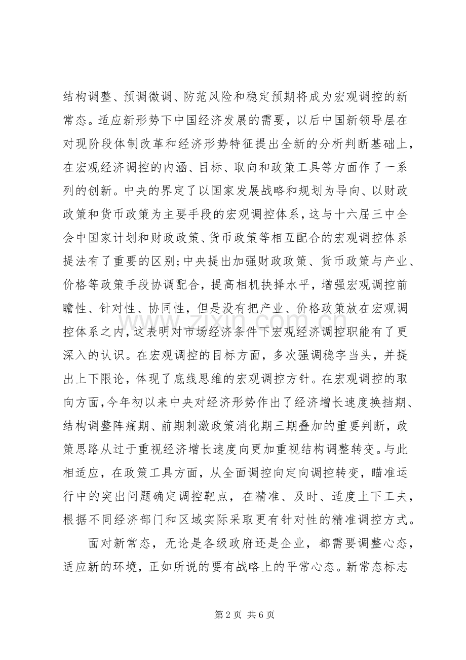 财政系统学习新常态、新形象、新作为心得体会.docx_第2页