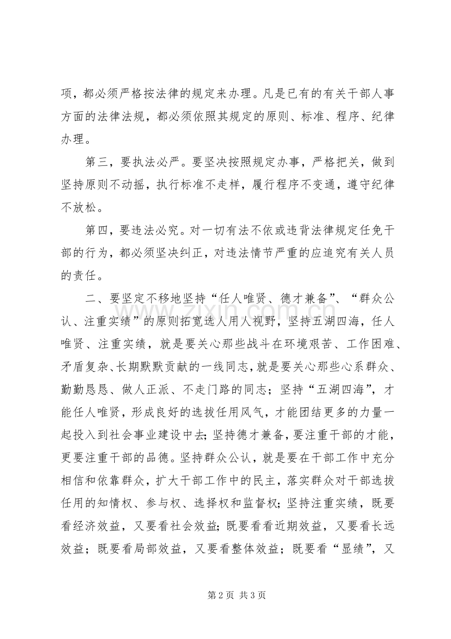 干部选拔任用监督工作政策学习心得.docx_第2页