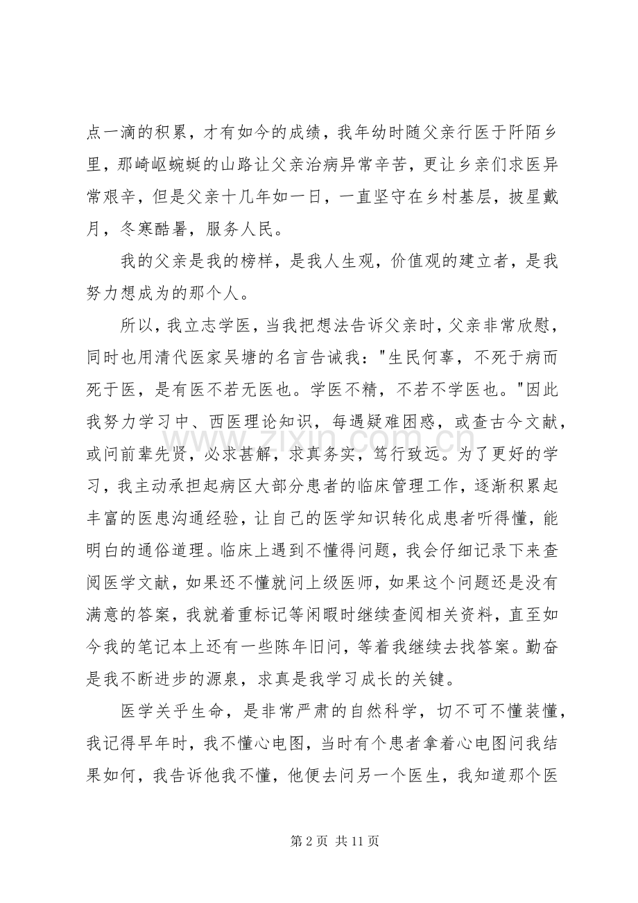 医生代表发言稿.docx_第2页